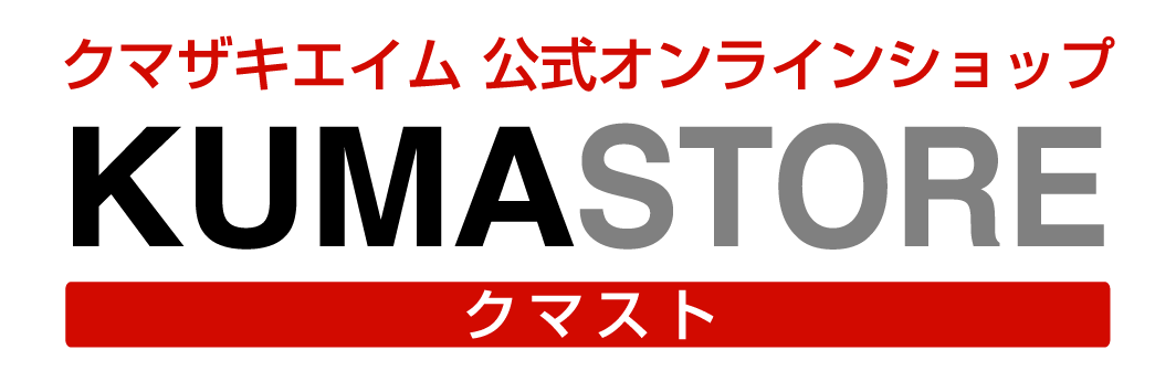 クマザキエイム 公式オンラインショップ KUMASTORE クマスト